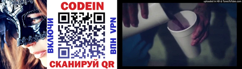 Codein напиток Lean (лин)  закладка  Горячеводский 